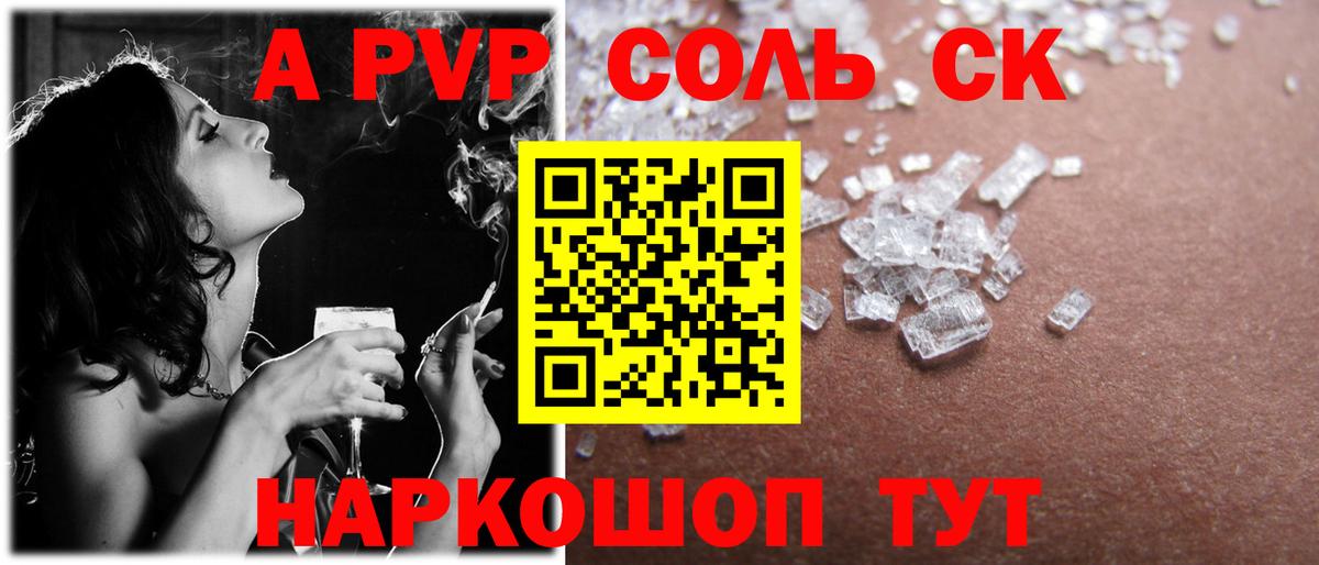 А ПВП кристаллы Стрежевой