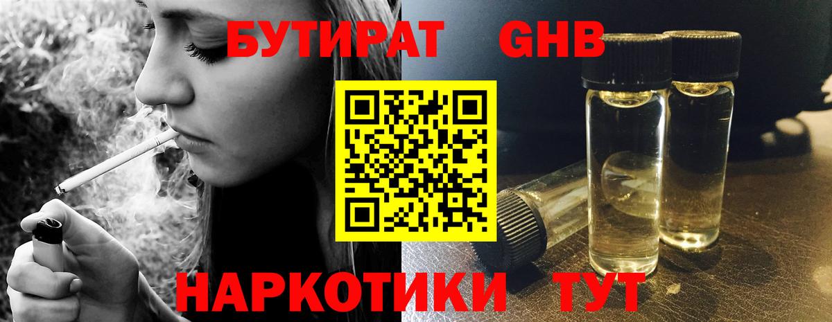 Бутират BDO Стрежевой