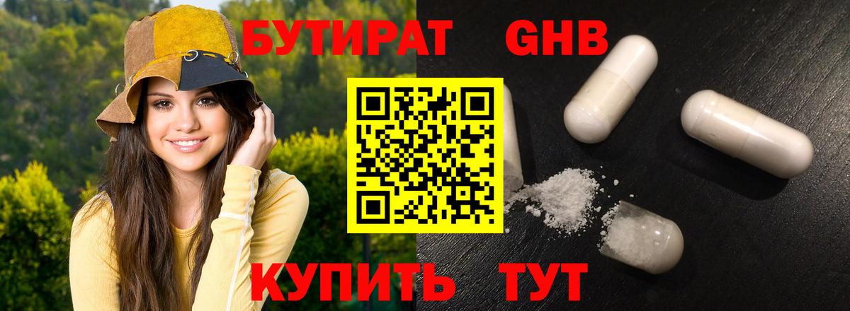 БУТИРАТ  Вход с VPN  Стрежевой  БУТИРАТ BDO 33% 