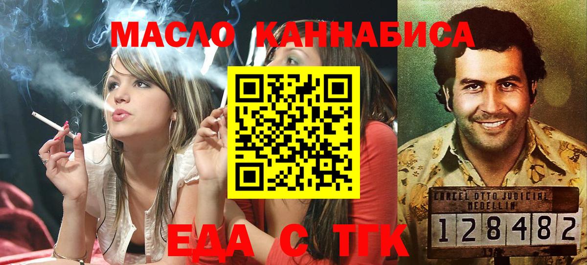 Стрежевой  Еда ТГК конопля  Вход с VPN 