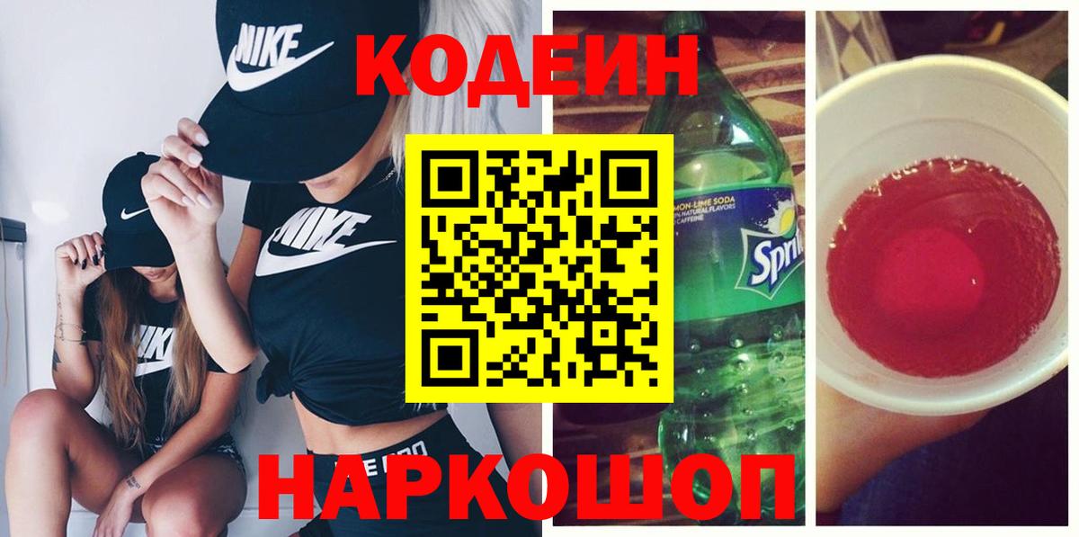 Codein Purple Drank Стрежевой