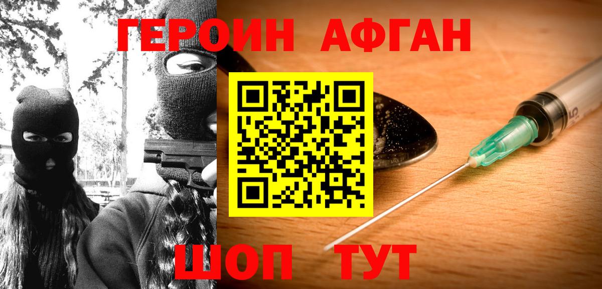 Героин  ГЕРОИН афганец  Вход с VPN  Стрежевой 