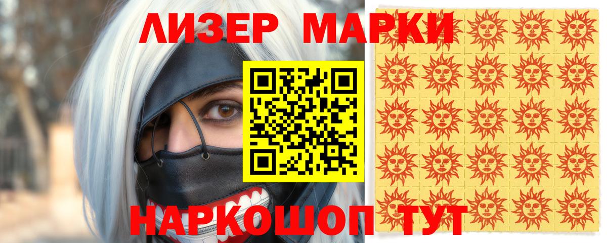 Марки 25I-NBOMe 1500мкг  Вход с VPN  Стрежевой 